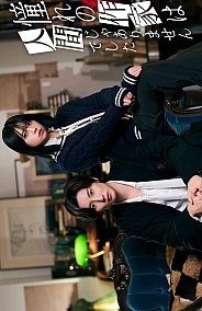 Постер к дораме Мой любимый автор не человек