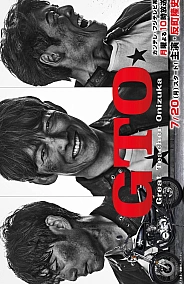 Постер к дораме Крутой учитель Онидзука GTO (2026)